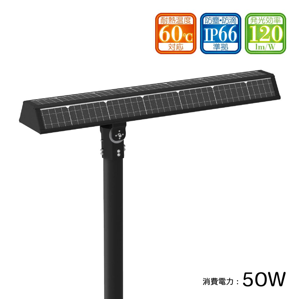 ソーラー・ライトTCO-S300-50W