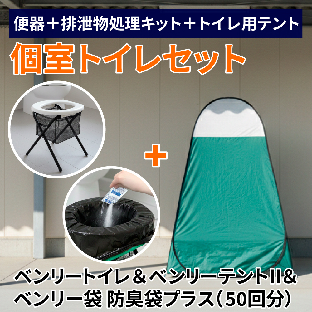 ベンリートイレ