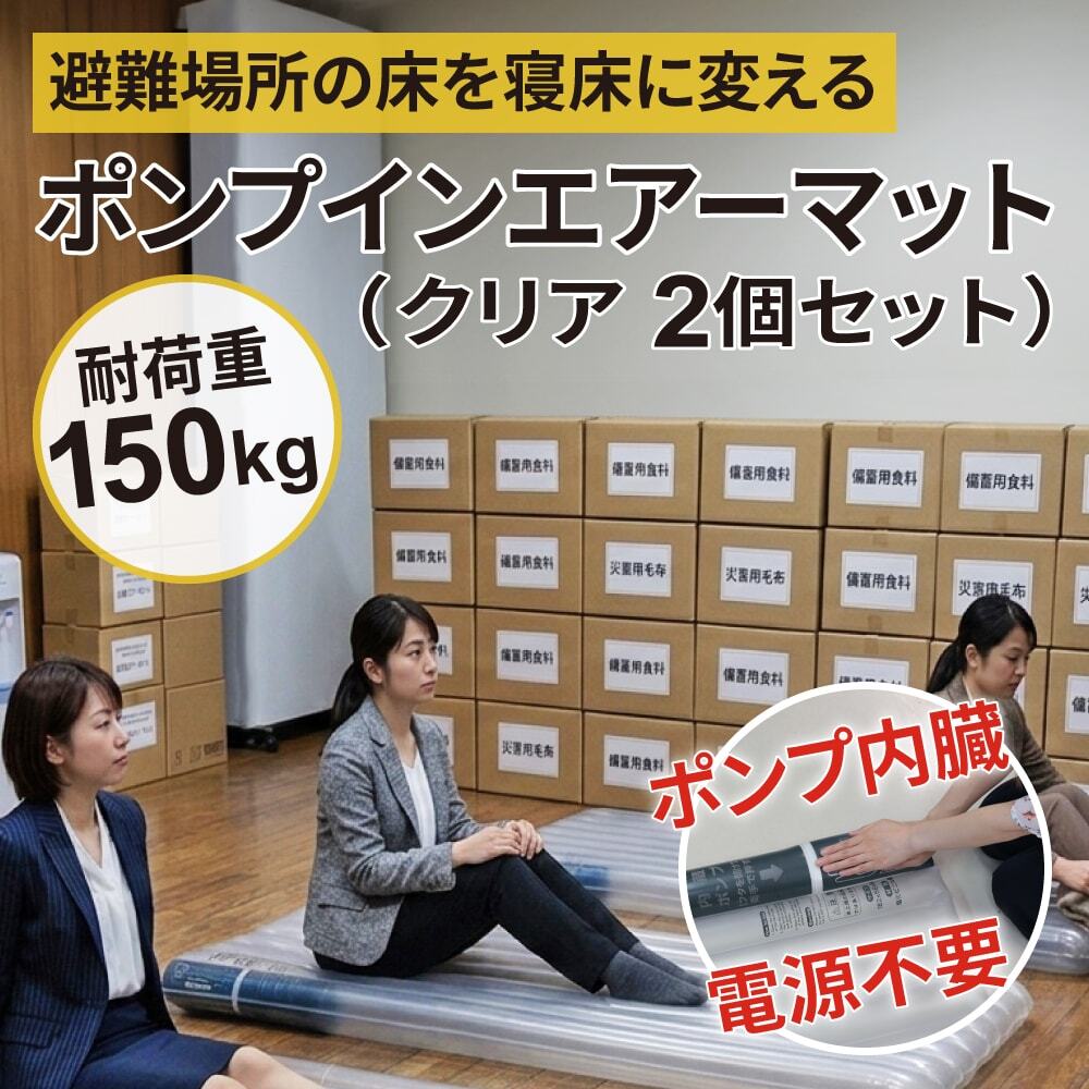 イガラシ製：ポンプインエアーマット（クリア）