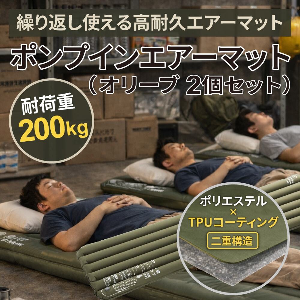 イガラシ製：ポンプインエアーマット （オリーブ）