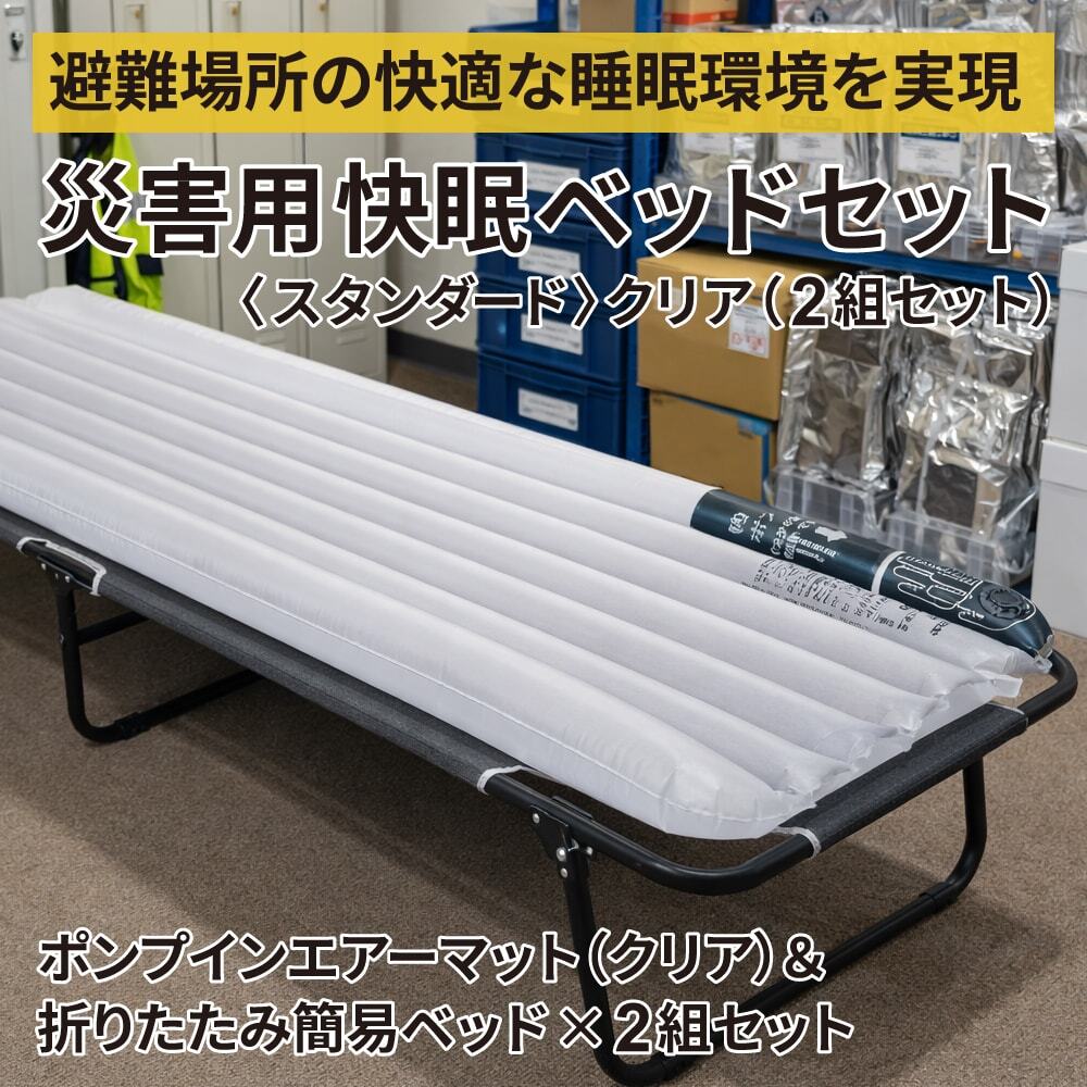災害用快眠ベッドセット：イガラシ製 折りたたみ簡易ベッド＋ポンプインエアーマットのセット商品画像