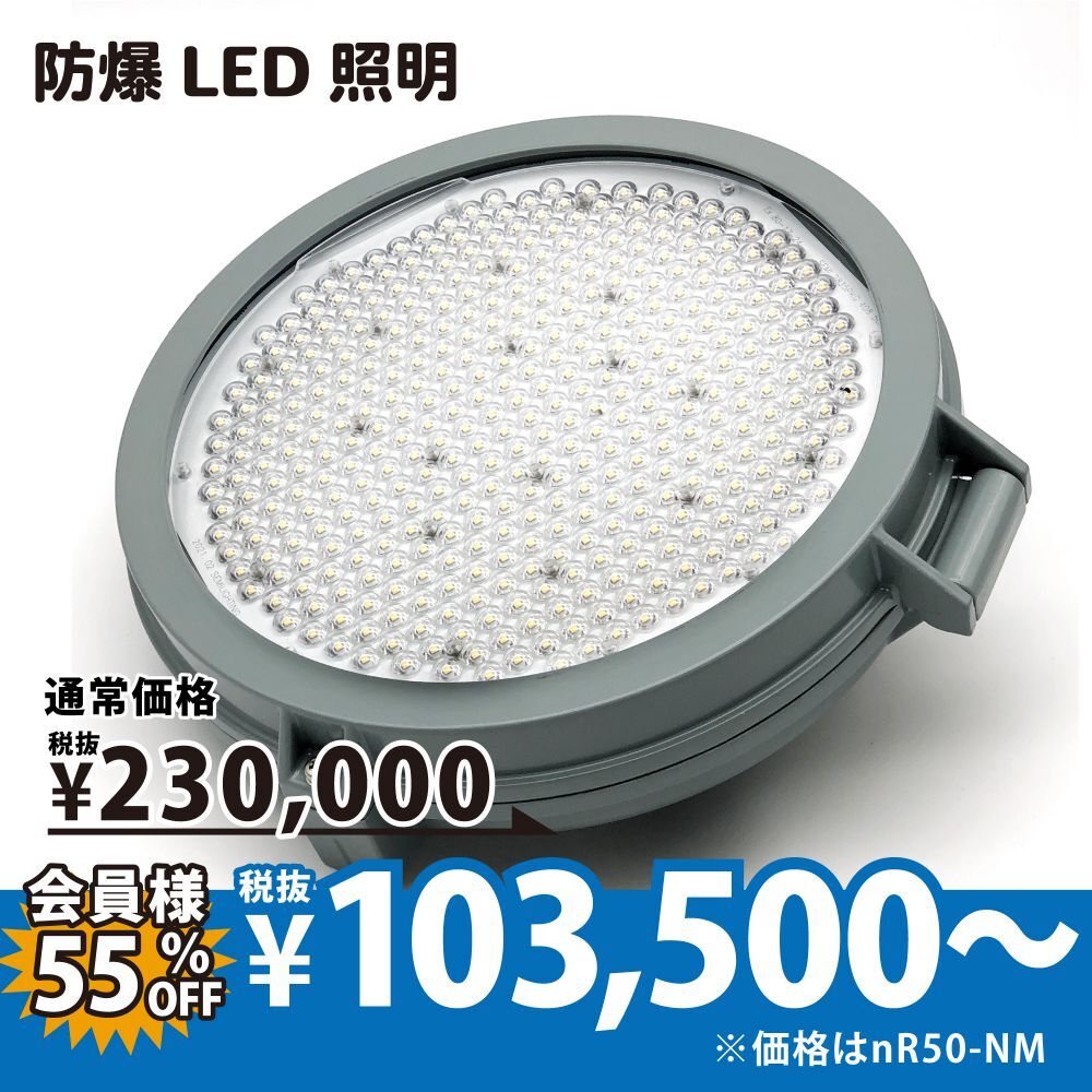 防爆LED照明nR50