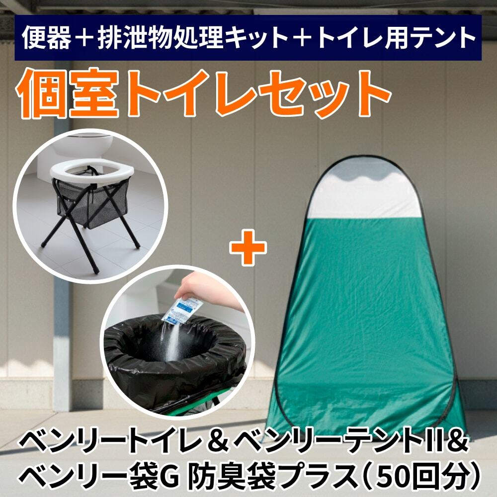 ベンリートイレ