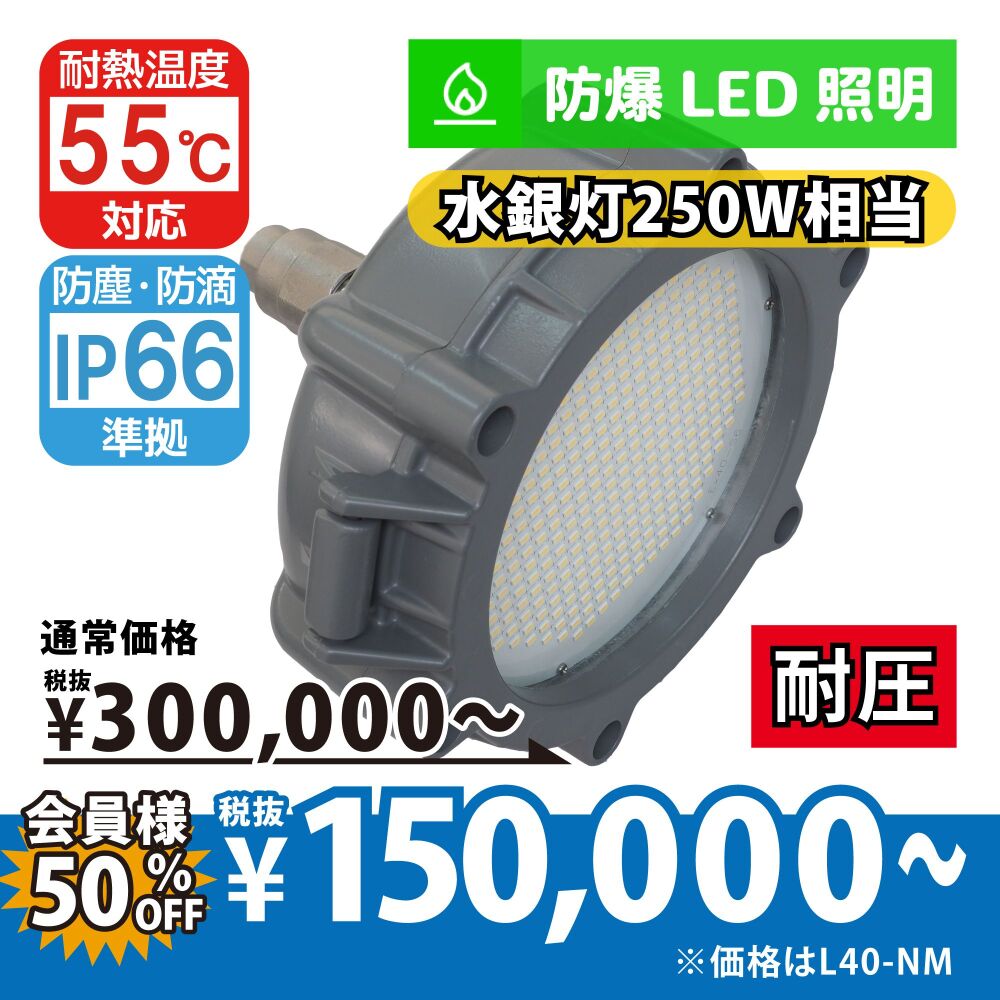 防爆LED照明L40