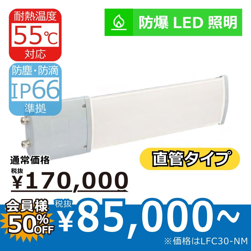 防爆LED照明LFC30