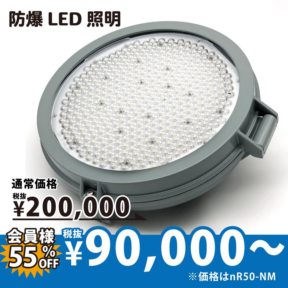 防爆LED照明nR50
