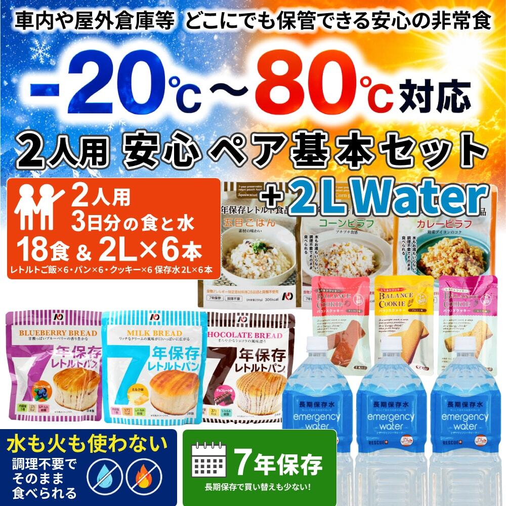 安心パーソナル基本セット+waterの商品画像