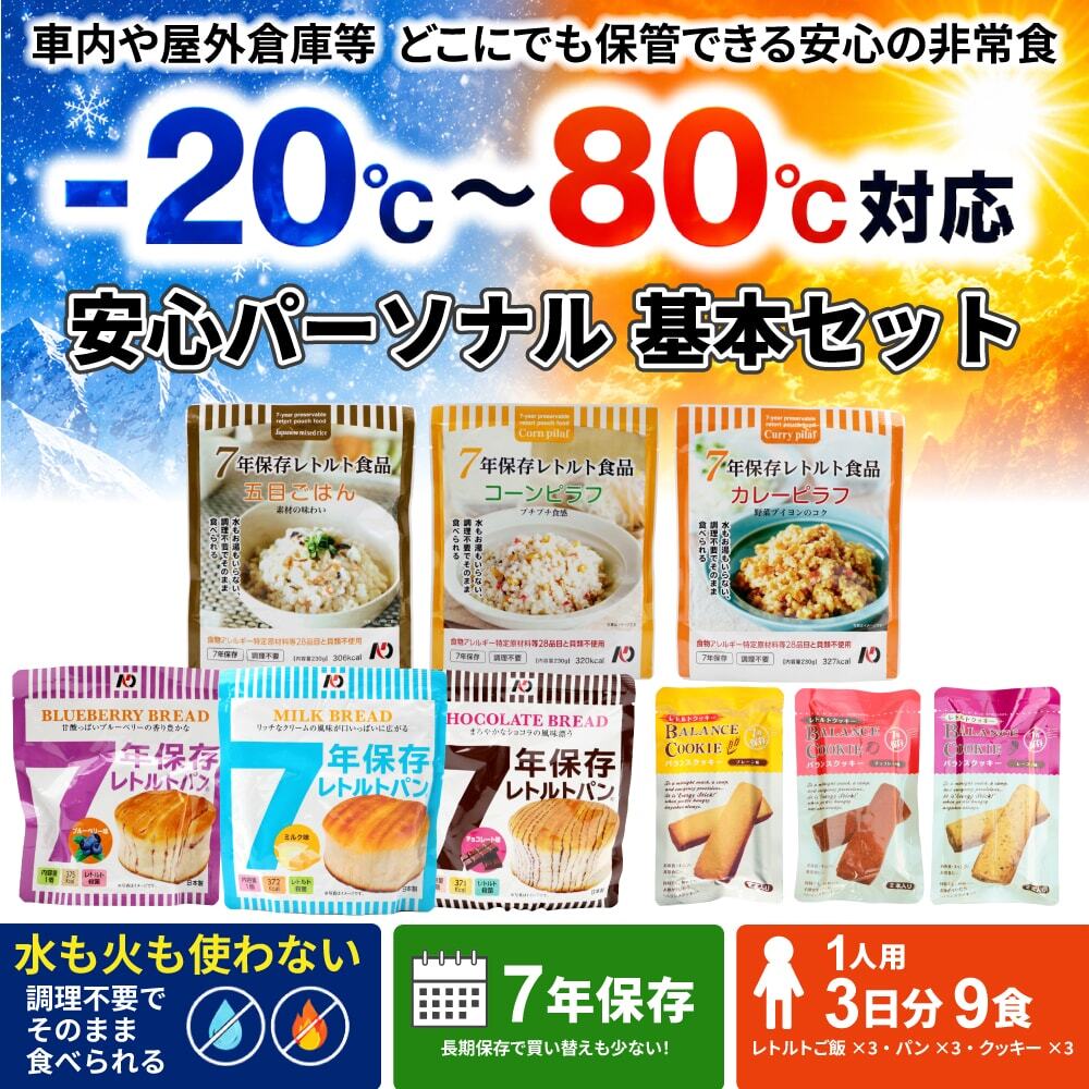 安心パーソナル基本セットの商品画像
