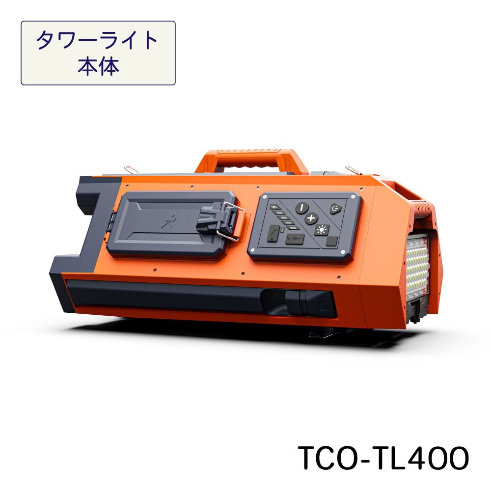 TCO-TL400P ポータブル・タワーライト