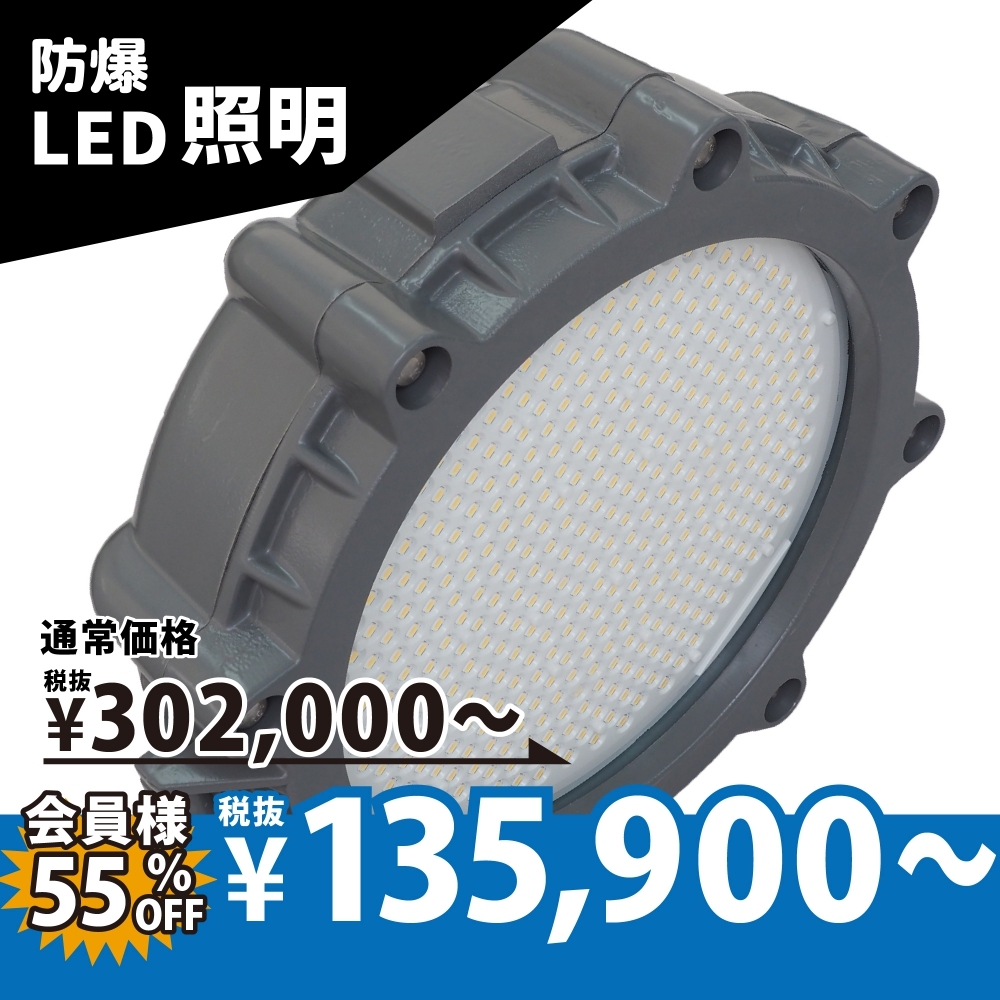 防爆LED照明L80