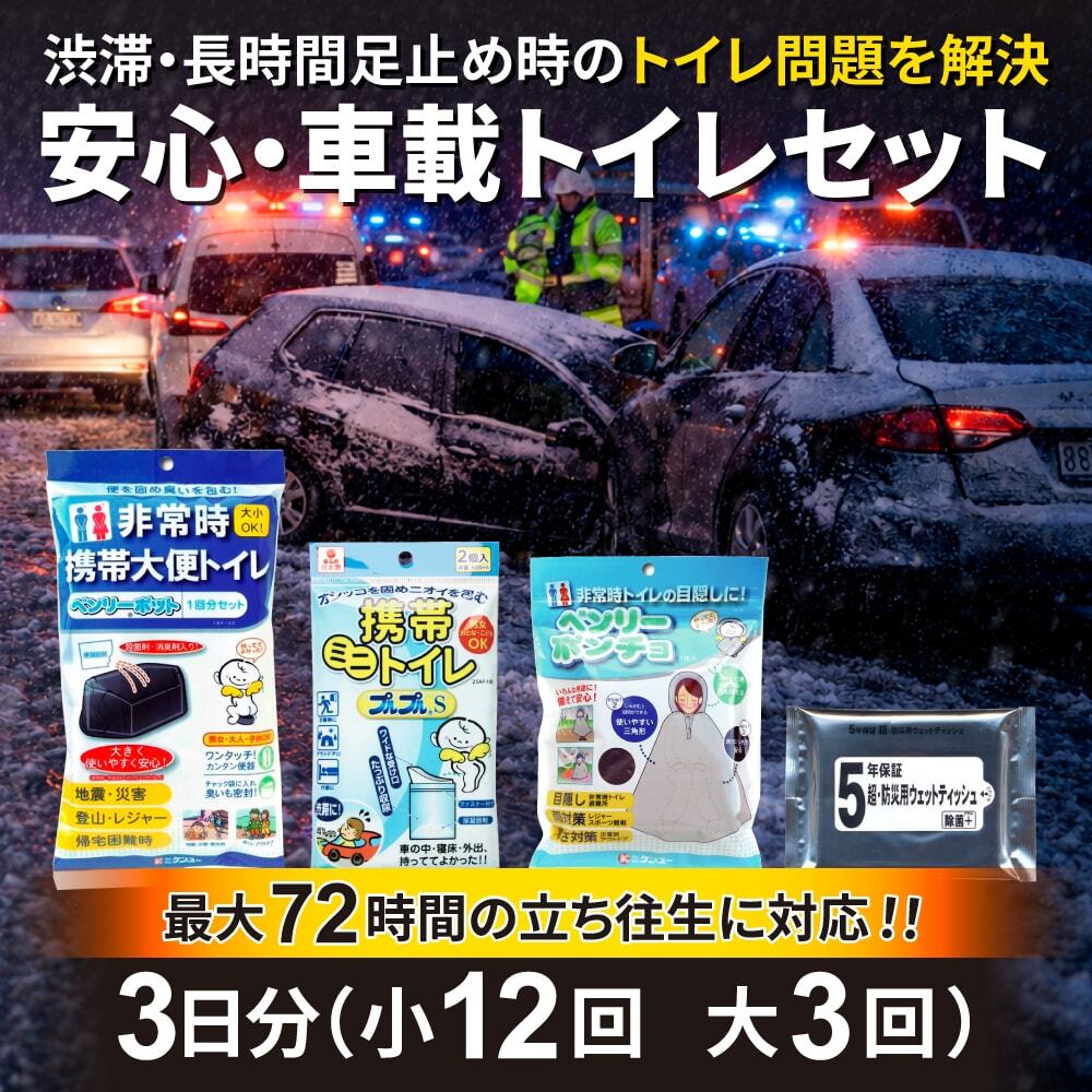 安心・車載トイレセットの商品セット画像
