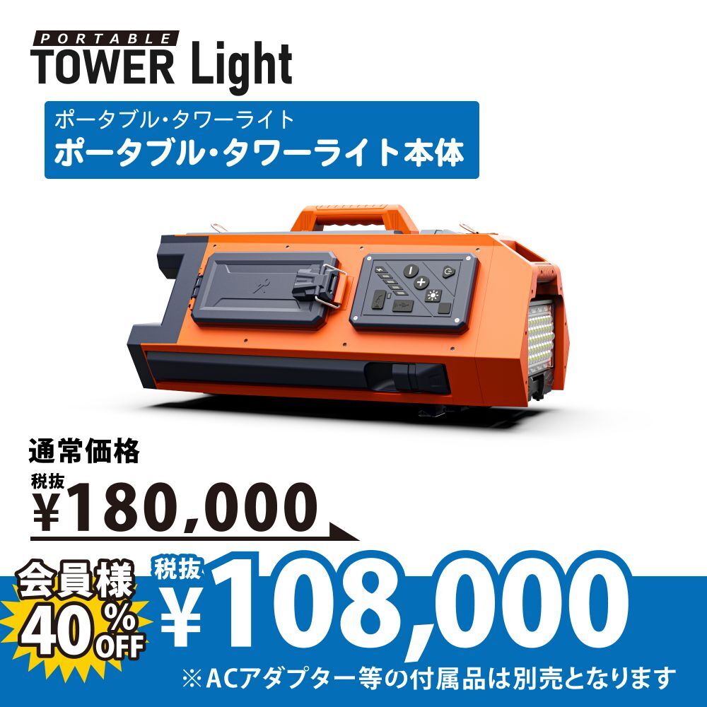 TCO-TL400 タワーライト本体