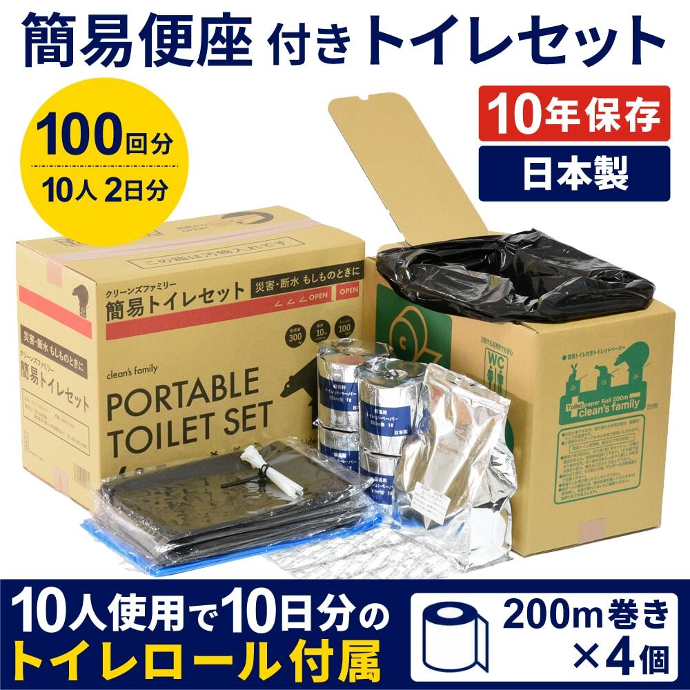 【10年保存】簡易便座付きトイレセット（100回分）