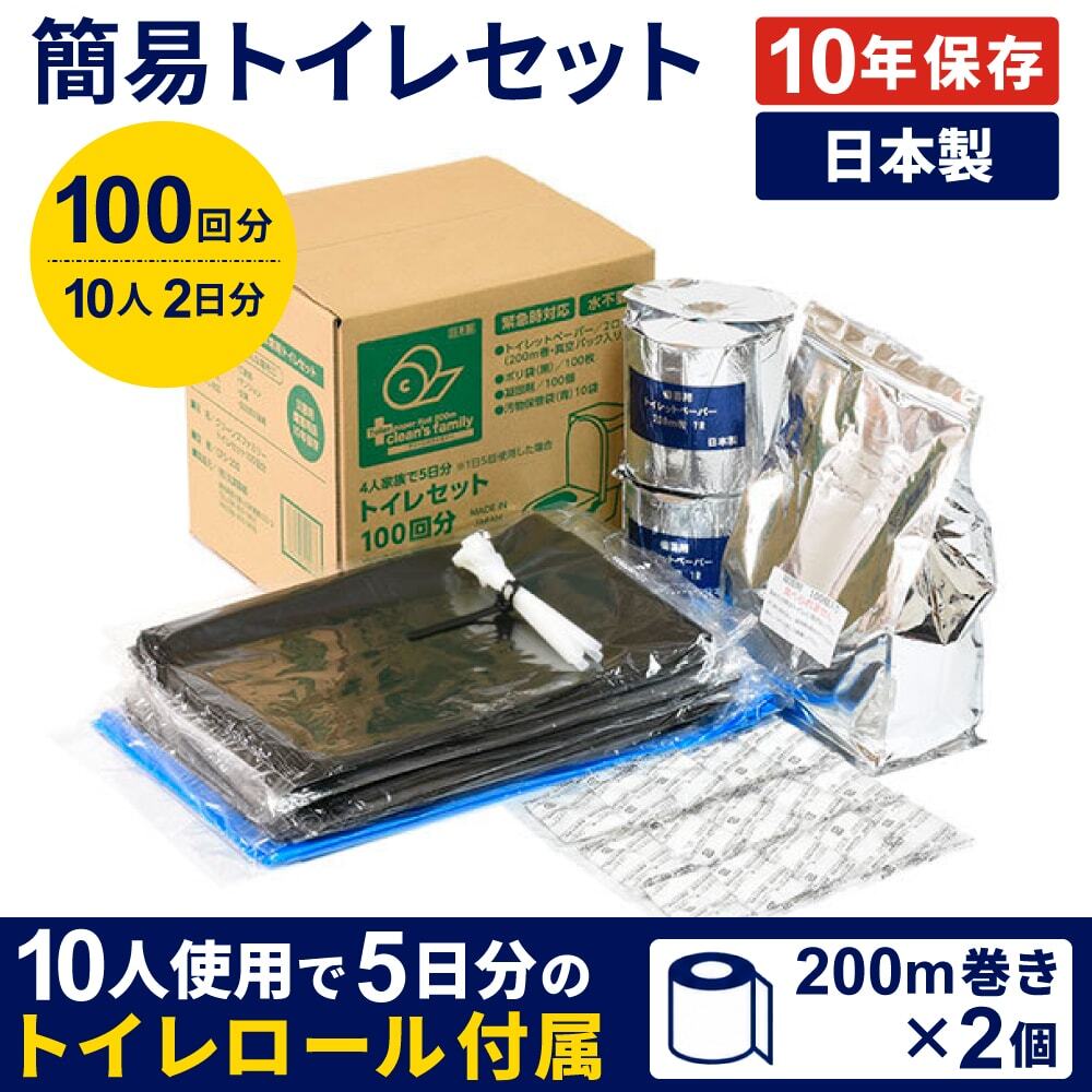 【10年保存】簡易トイレセット（100回分）