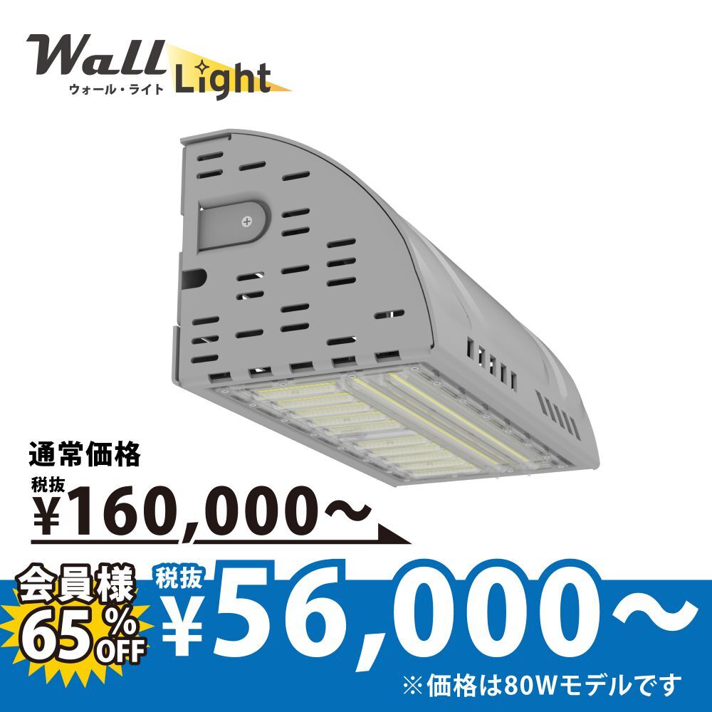 壁面灯・街路灯ウォールランプTCO-W300