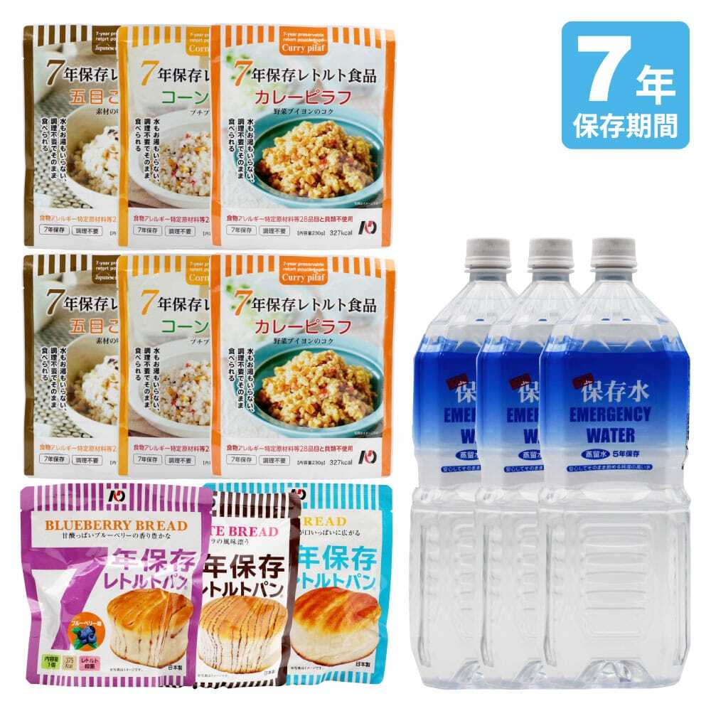 【80℃7年保存】安心しっかりセット（9食3日分）10人用