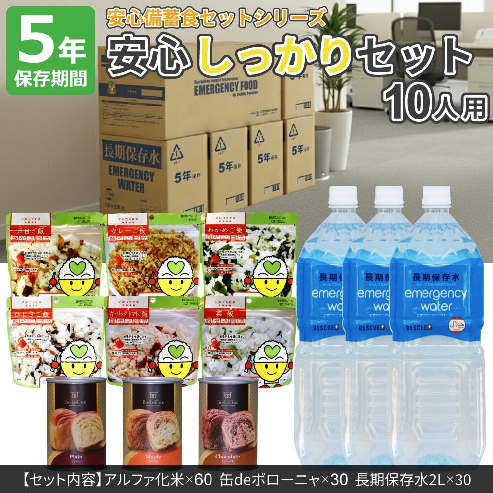 5年保存 安心しっかりセット