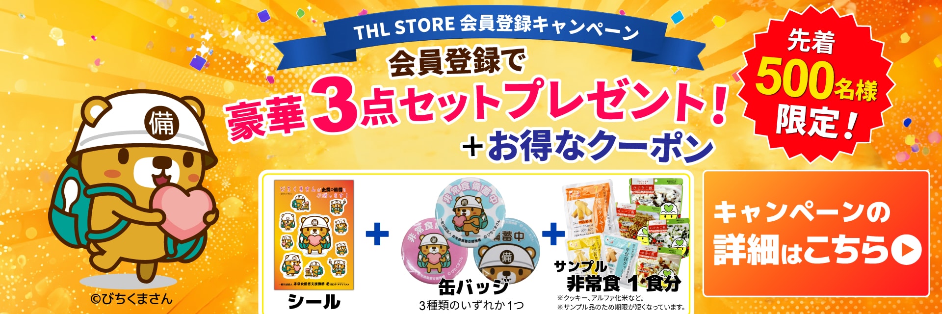 2026年6月からEC登録で豪華3点セット＋クーポンをプレゼント