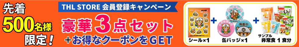 2026年6月からEC登録で豪華3点セット+クーポンをプレゼント