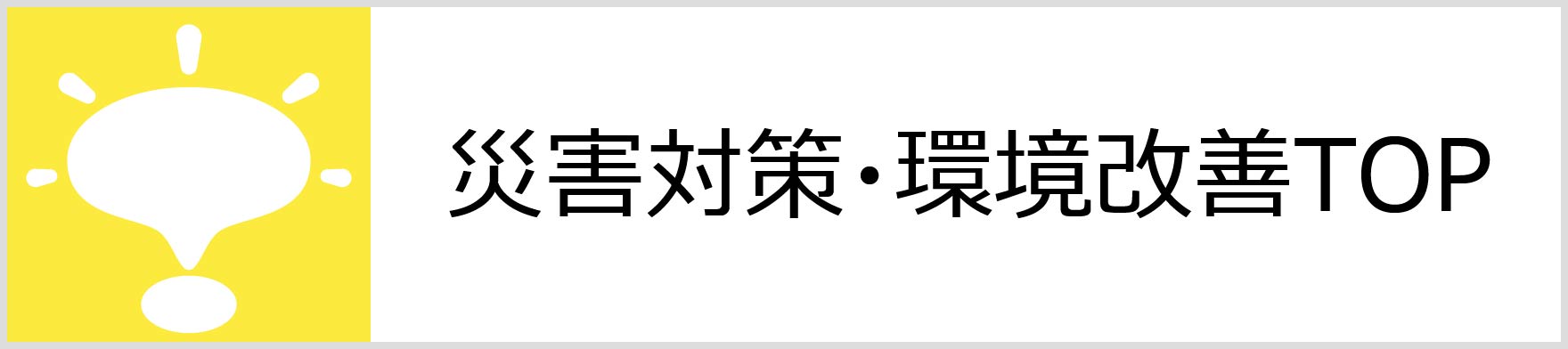 非常食・ソリューションTOP