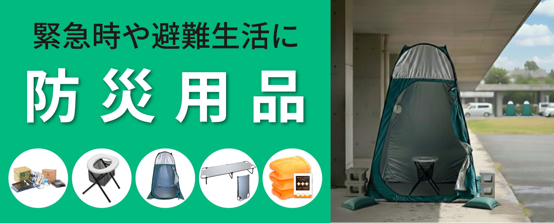 防災用品TOP