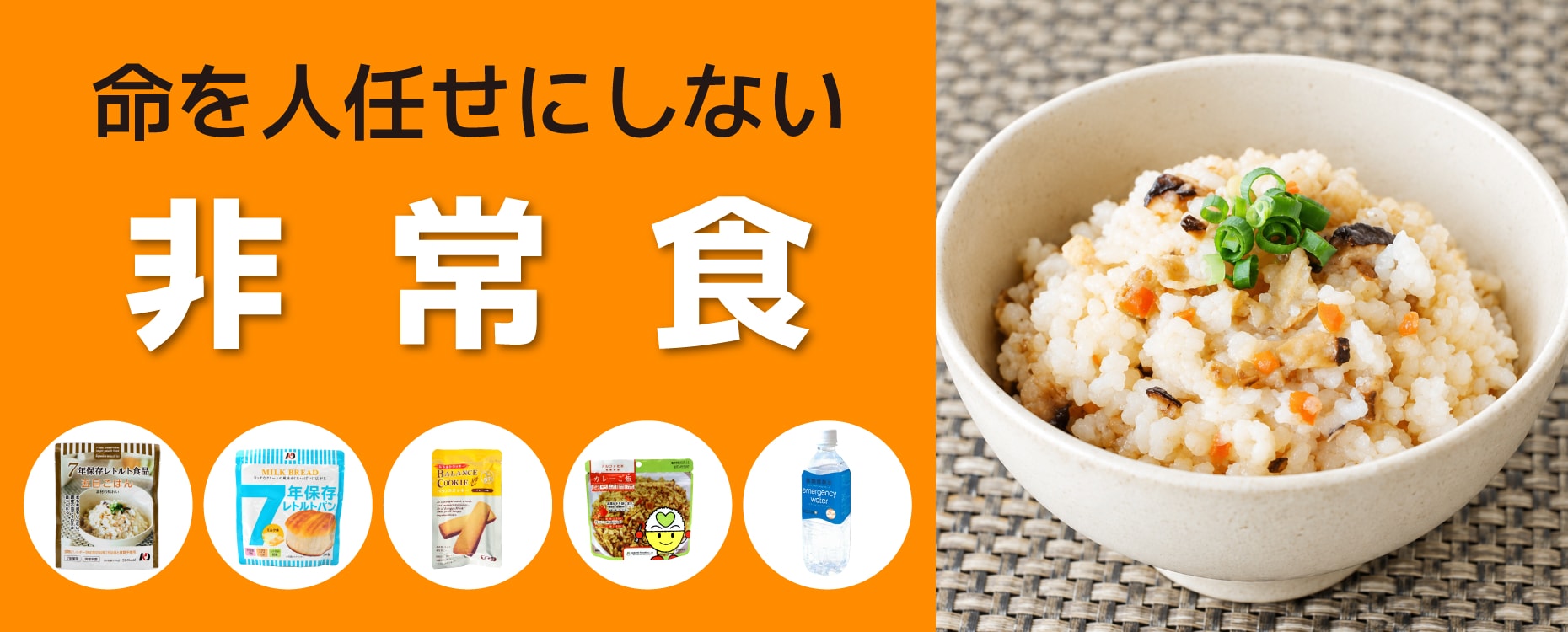 非常食TOP