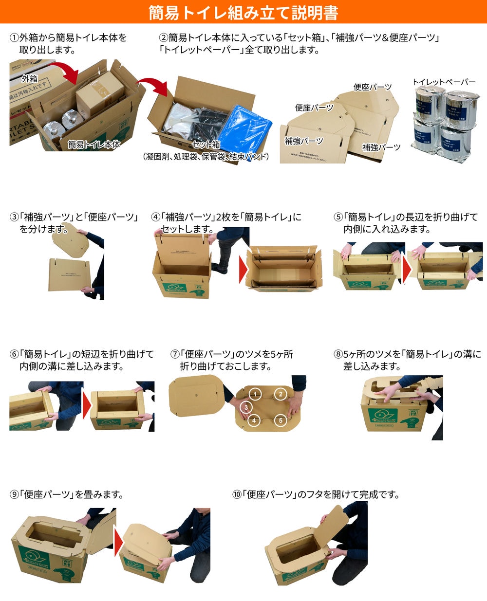 簡易便座組立方法
