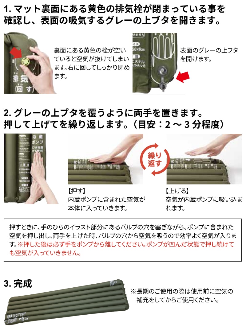 イガラシ製:ポンプインエアーマットに空気を入れる方法