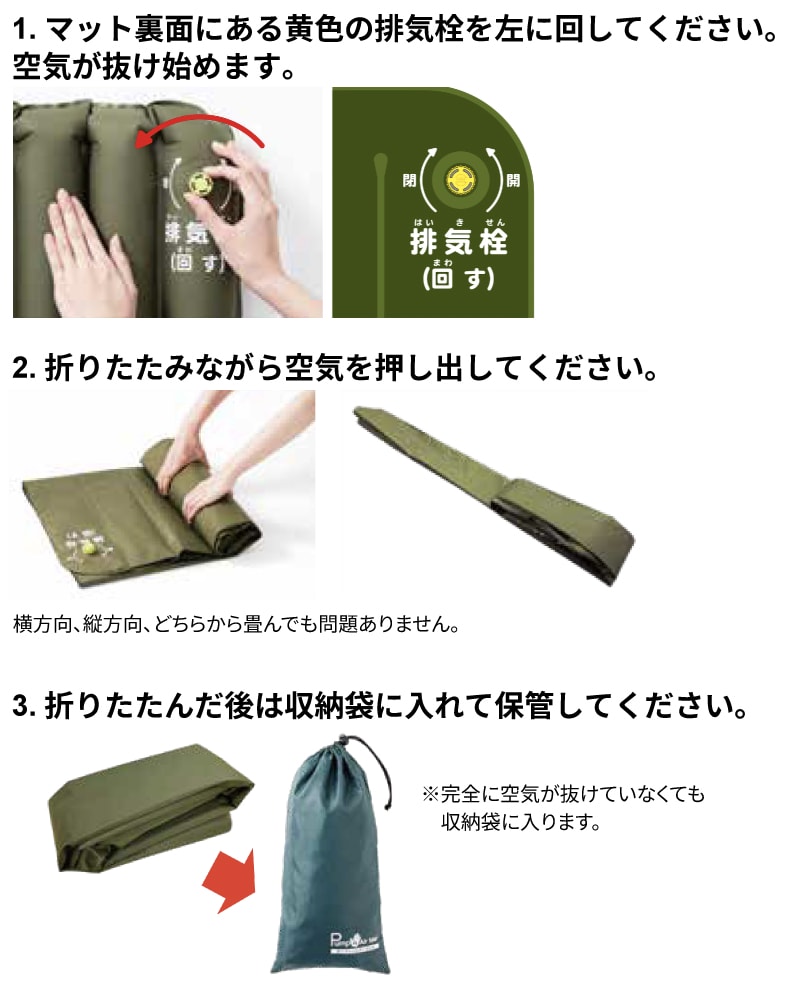 イガラシ製:ポンプインエアーマットの空気を抜く方法