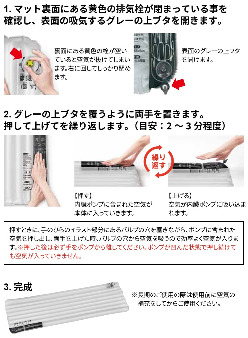 イガラシ製:ポンプインエアーマットに空気を入れる方法