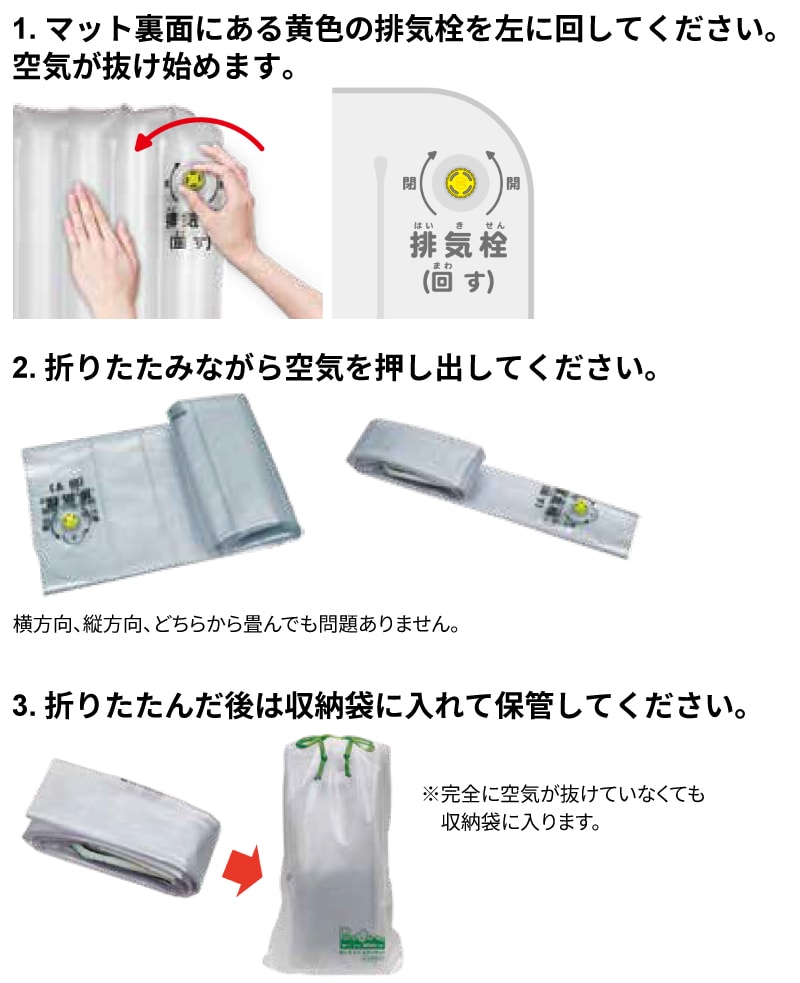 イガラシ製:ポンプインエアーマットの空気を抜く方法