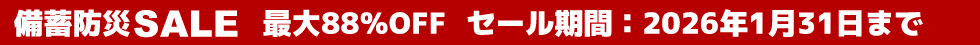 2026年1月から全品送料無料