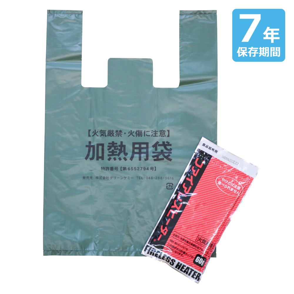 火を使わずに水だけで食事を温められる複合発熱剤。ファイアレスヒーター。