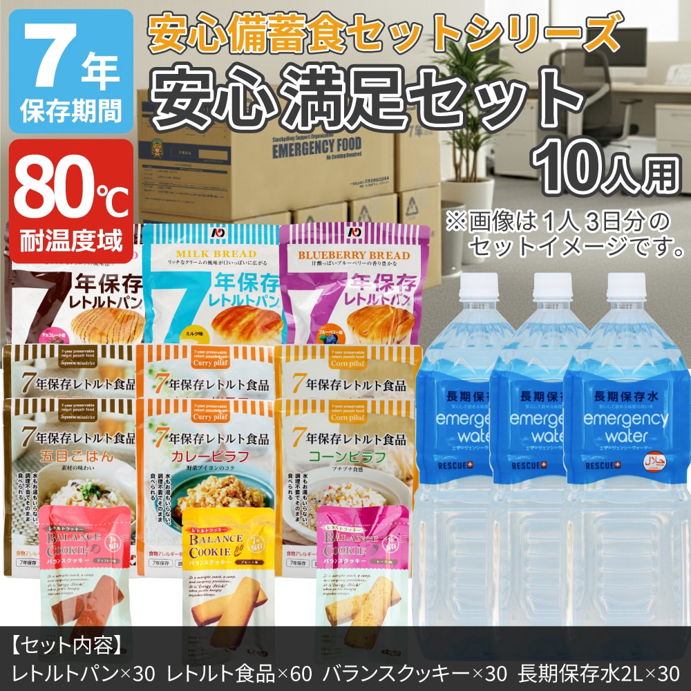 10人3日分単位で購入できる非常食と保存水のセット商品。基本セットに非常食をプラスし、1日4食になっています。非常食は専用のデザイン箱に梱包。保存水の箱と組み合わせて美しく備蓄が可能になります。