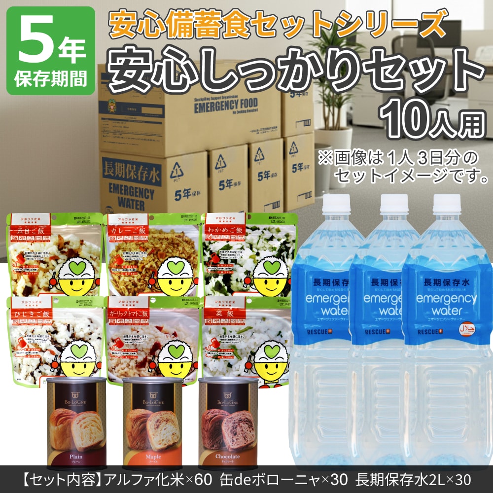 デニッシュパンとアルファ化米、保存水の5年常温保管セット商品です。