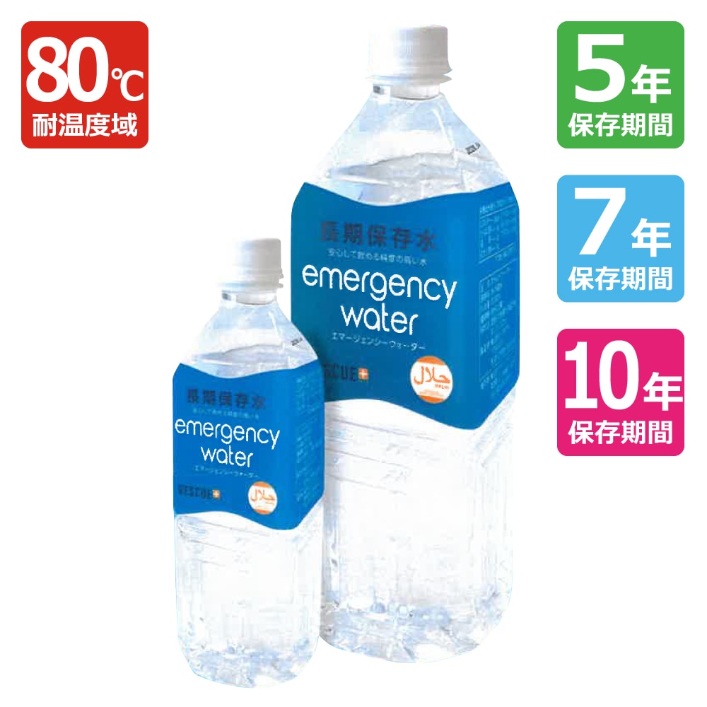 80℃保管可能な長期保存水。5年、7年、10年から2L×6本タイプと500ml×24本タイプを選ぶことができます。