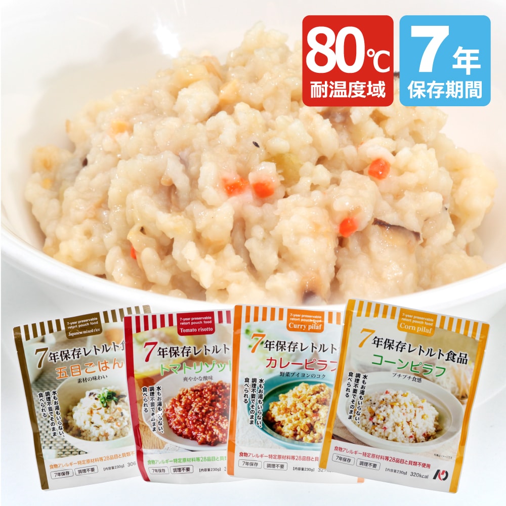 80℃保管可能な7年保管レトルト食品×50入り商品です。
