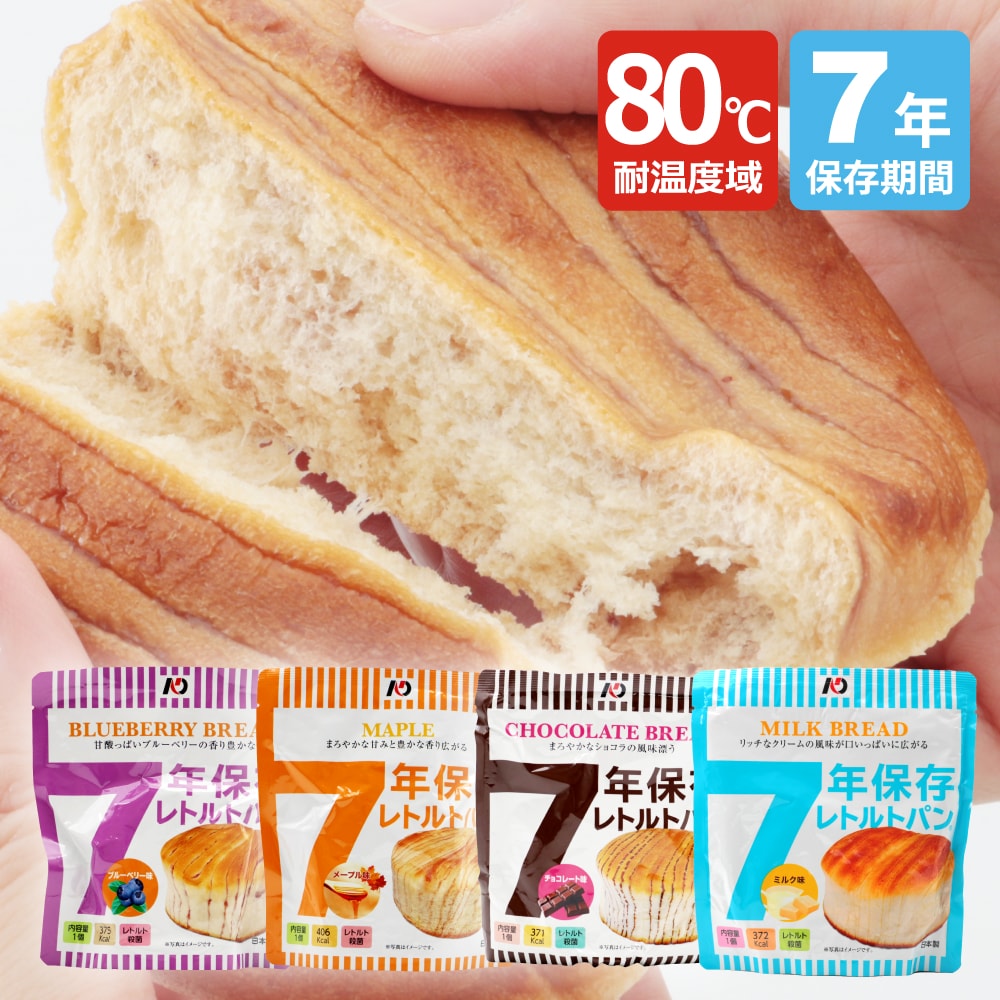 80℃保管可能な7年保管レトルトパン×50袋入り商品です。