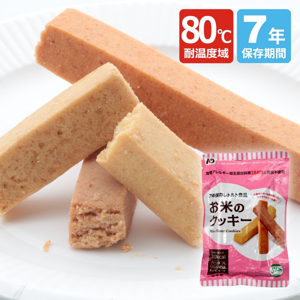80℃保管可能な7年保管お米のクッキー×100入り商品です。