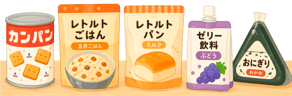 水も火も使わずそのまま食べられるレトルトご飯やゼリー飲料のイメージ画像