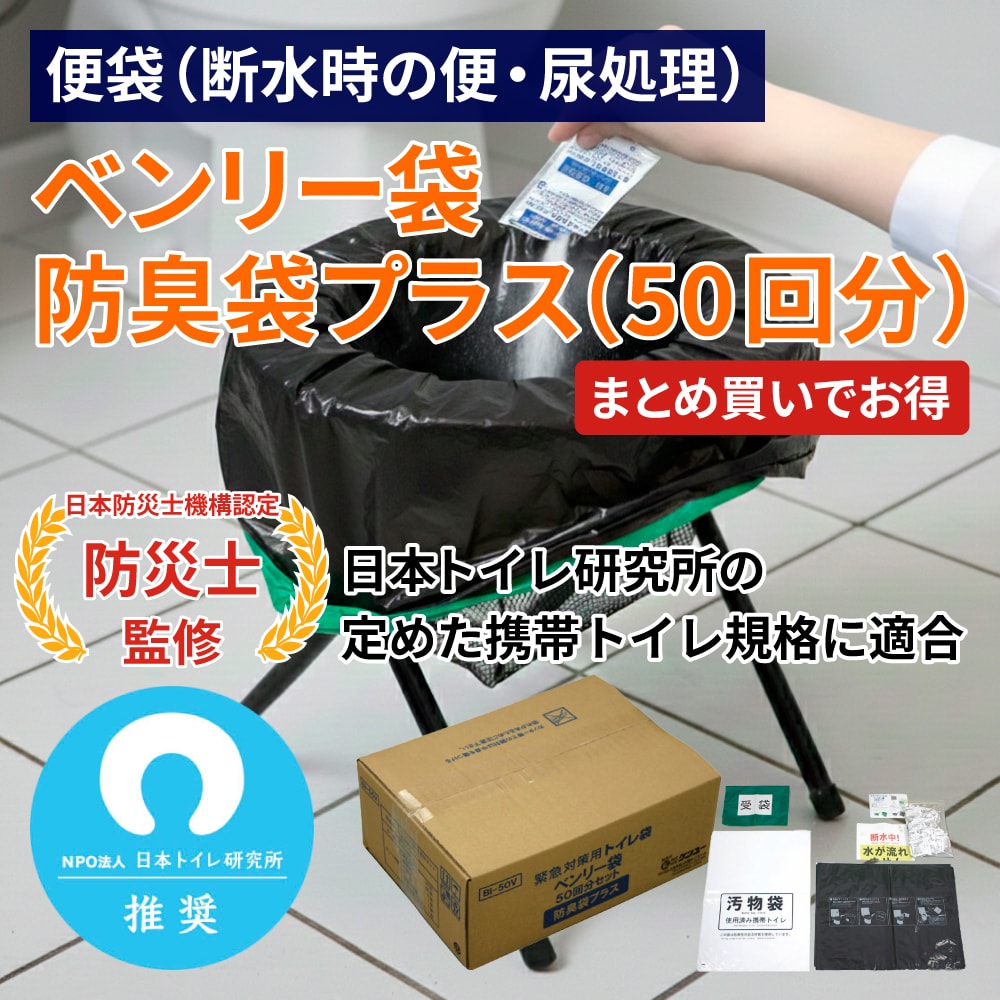 ケンユー製：ベンリー袋防臭袋プラス50回分の商品画像