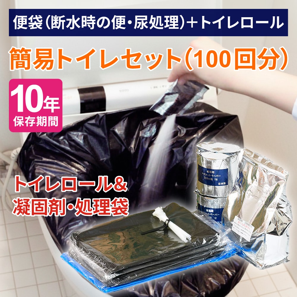 シティーポイント製：簡易トイレセット100回分の商品画像