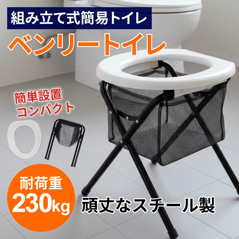 ケンユー製：ベンリートイレの商品画像