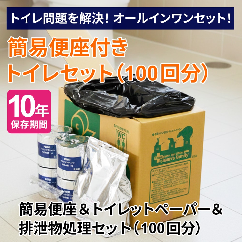 シティーポイント製：簡易便座付きトイレセット100回分の商品画像
