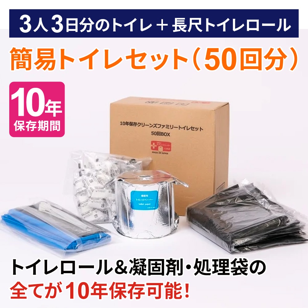 シティーポイント製：簡易トイレセット50回分の商品画像