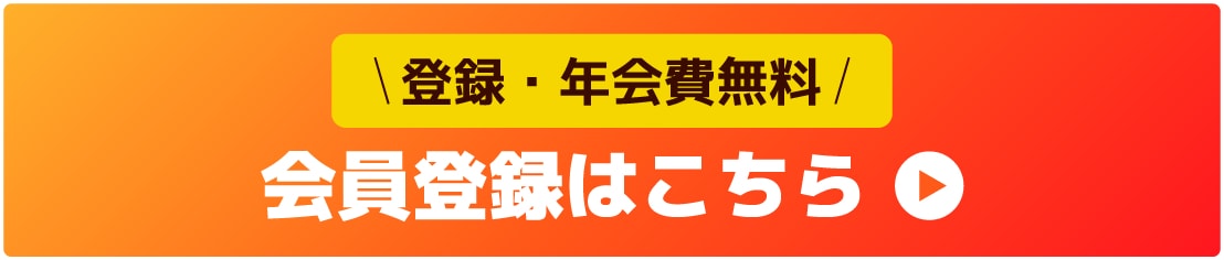 EC登録ボタン