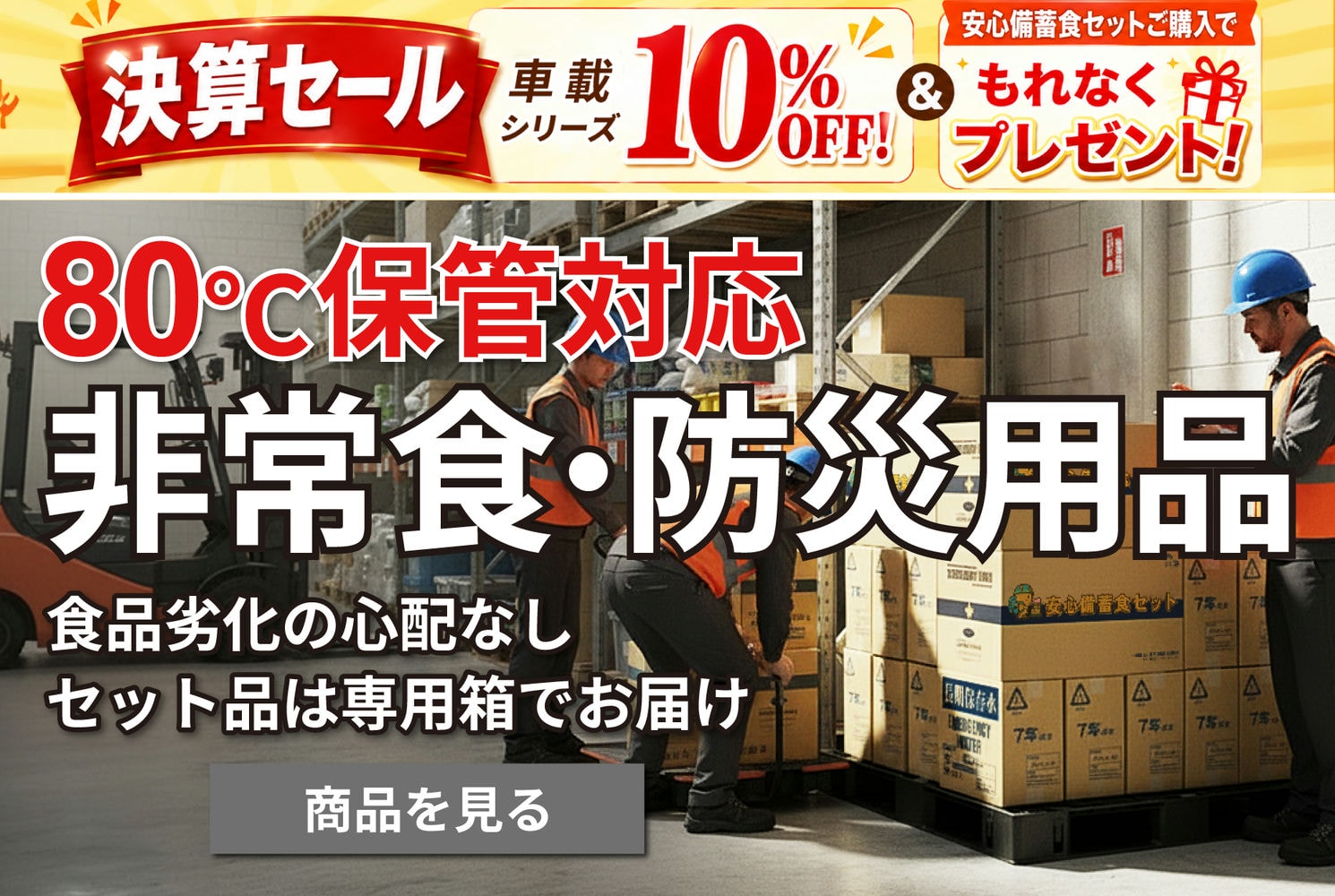 防災・備蓄食入口