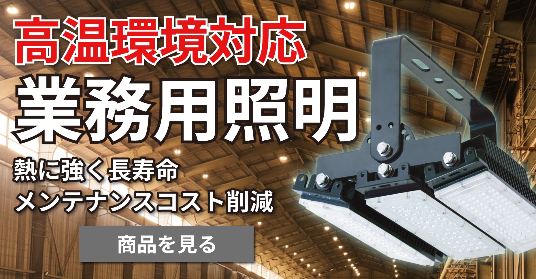 照明商品一覧ページ