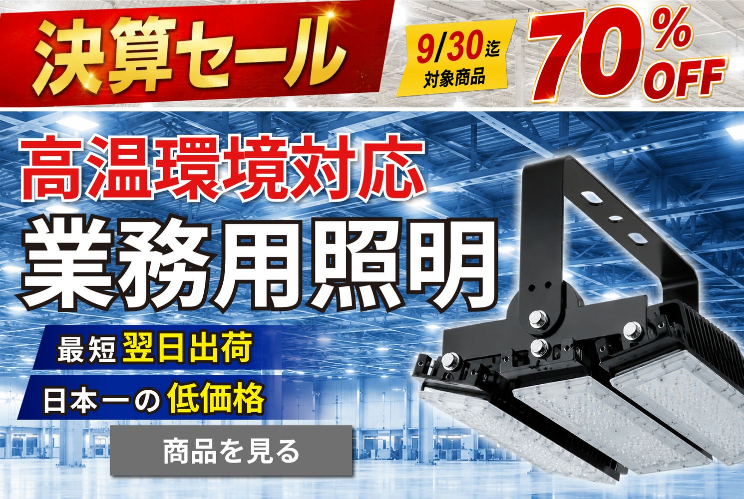 業務用照明入口