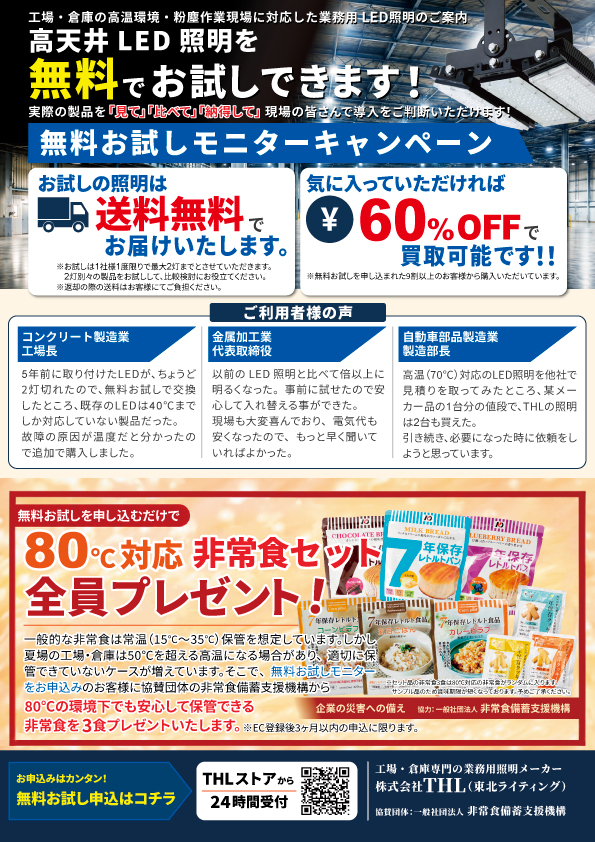 無料お試しモニターキャンペーン